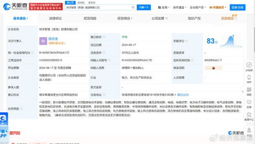 林洋能源布局新赛道，设立子公司拓展半导体照明与新能源研发